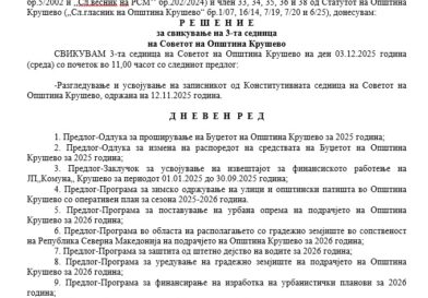 Покана за 3-та седница на Советот на Општина Крушево
